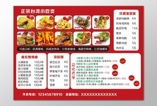 鸡排菜单正宗美味台湾小吃炸鸡汉堡价目表